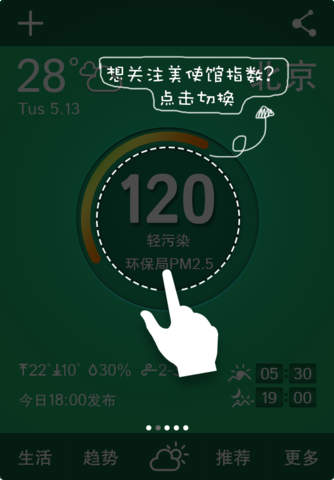 中国好天气 screenshot 2