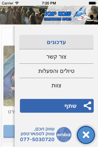 Shevet Yuval screenshot 4