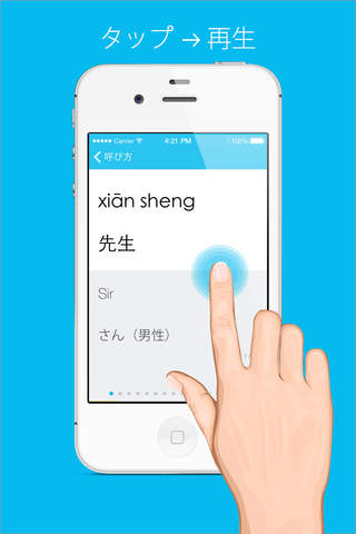 人編 - 悟空塾中国語, 一週間にらくに100超高頻単語を聞き取れる screenshot 4