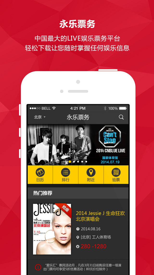 App Shopper: 永乐票务-娱乐演出体育赛事订票