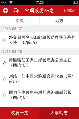 中国政要动态 screenshot 3