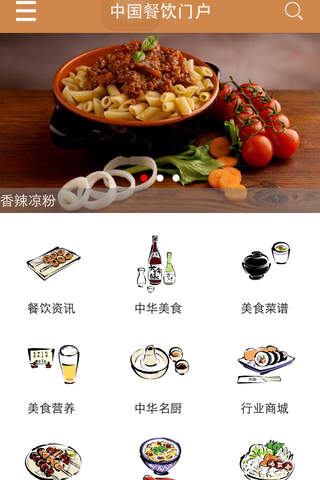 中国餐饮门户 screenshot 2