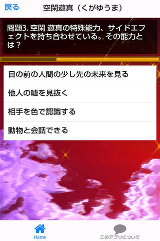 クイズforワールドトリガーﾎﾞｰﾀﾞｰｸｲｽﾞ screenshot 2