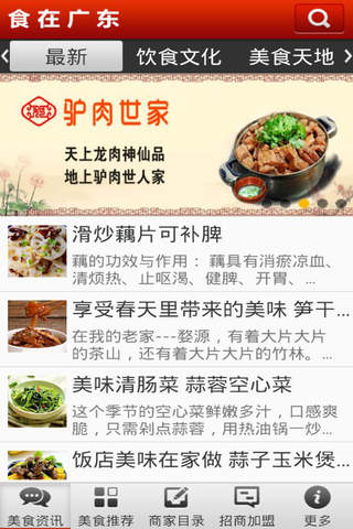 食在广东 screenshot 4