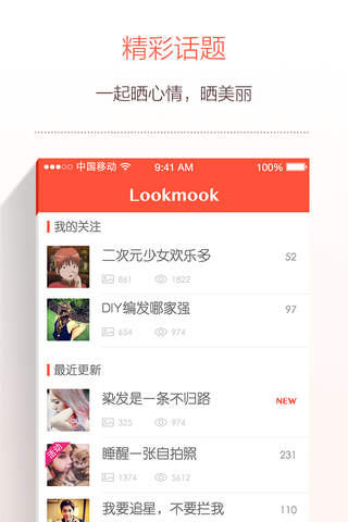 Lookmook—潮女美图赏鉴 screenshot 2