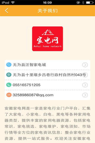安徽家电网-行业平台 screenshot 3