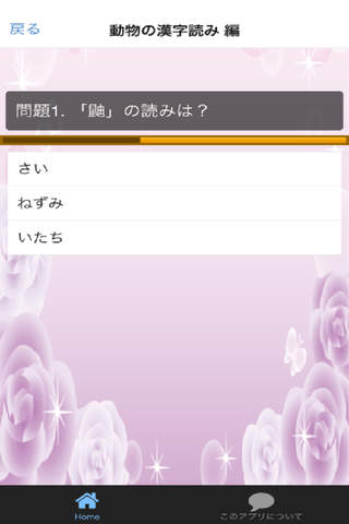 漢字読みクイズ 一般常識 漢字検定対策 screenshot 4