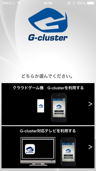 G-clusterリモート