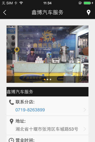 鑫博汽车服务 screenshot 2