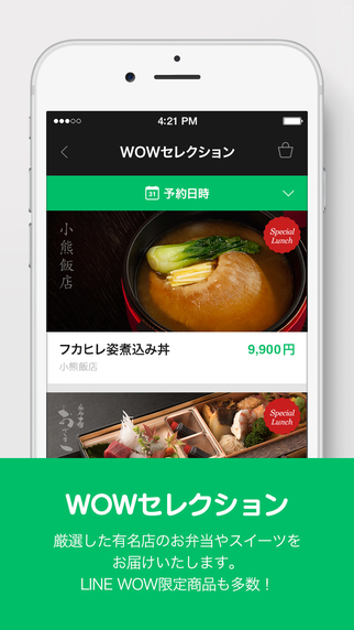 【免費生活App】LINE WOW - (渋谷区全域、港区･新宿区一部)フードデリバリーからお買い物代行まで-APP點子