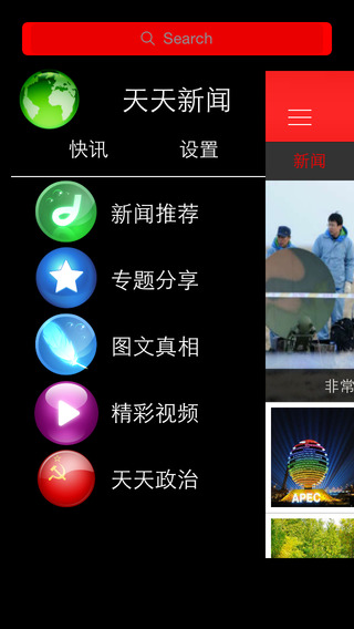 【免費新聞App】TianTianXinWen-APP點子