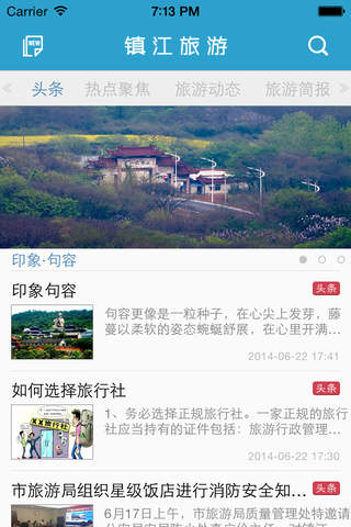 镇江旅游 screenshot 2