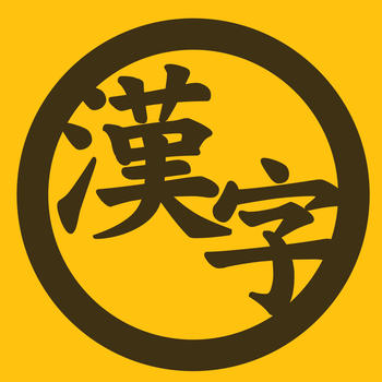 Kanji Renshuu LOGO-APP點子