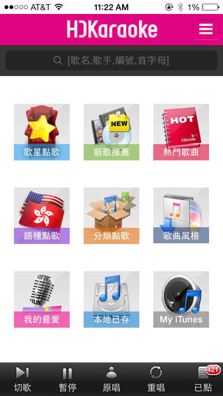 【免費娛樂App】HDKaraoke Control for iPhone-APP點子