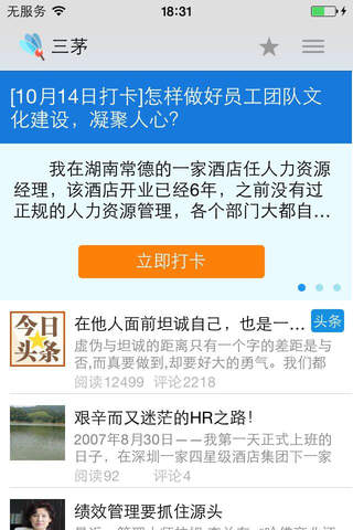 三茅HR-人力资源社区 screenshot 4