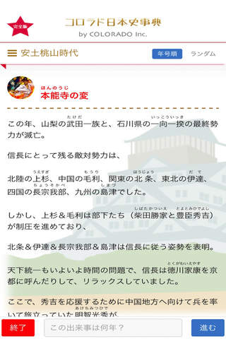 コロラド日本史事典 screenshot 4