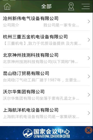 中国机电设备APP screenshot 4