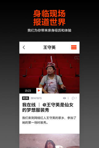 VICE中国 screenshot 2