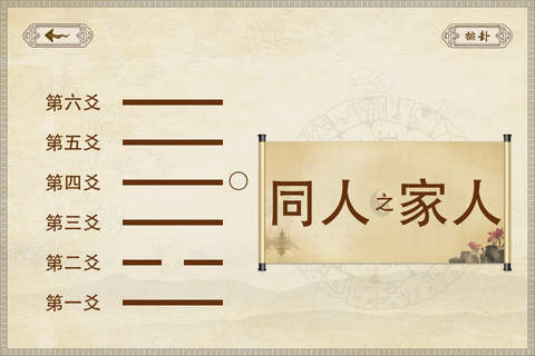 六爻断卦-六爻预测 screenshot 3