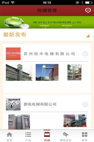 中国电梯-行业平台 screenshot 2
