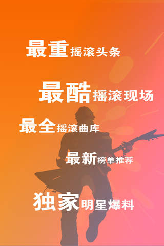 中国摇滚榜 screenshot 4