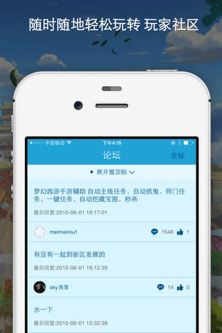 口袋助手for梦幻西游 screenshot 4