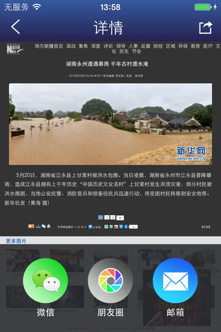 新华地方 screenshot 2