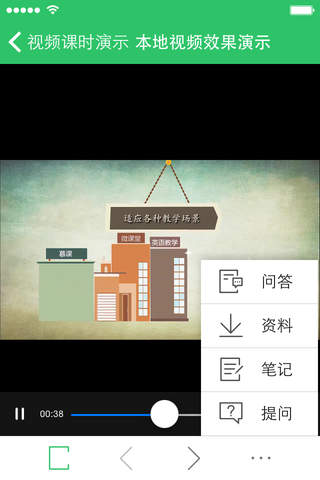 知享学堂 screenshot 3