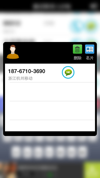 【免費工具App】归属地助手 for iPhone-一键拨号和位置分享-APP點子