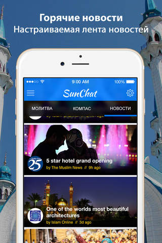 SunChat - Qibla Compass, Islamic Prayer Times & News screenshot 3