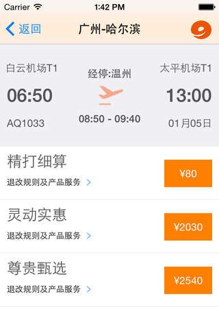 九元航空-机票预订航班查询 screenshot 2