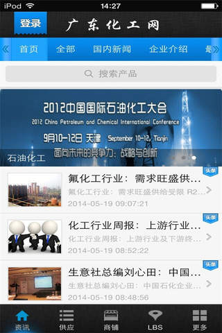 广东化工网 screenshot 2