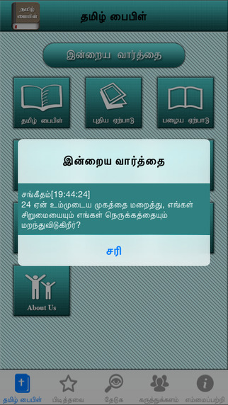 【免費書籍App】Tamil Bible Pro-APP點子