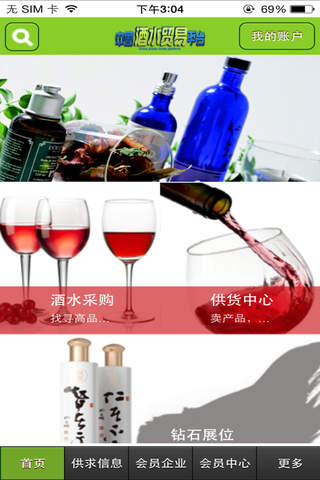 中国酒水贸易平台--Wine trade screenshot 2