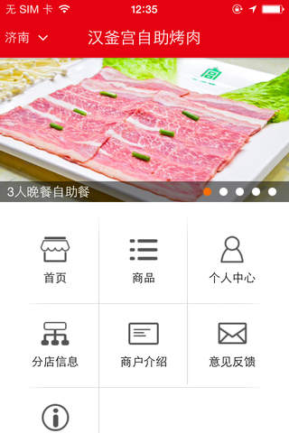 汉釜宫自助烤肉 screenshot 3