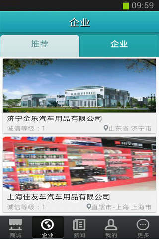 中国汽车用品 screenshot 2