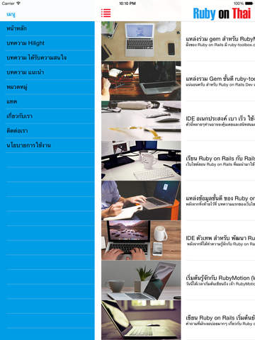 【免費新聞App】Ruby on Thai-APP點子