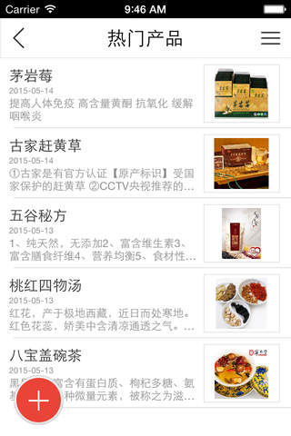 中国养生客户端平台 screenshot 2