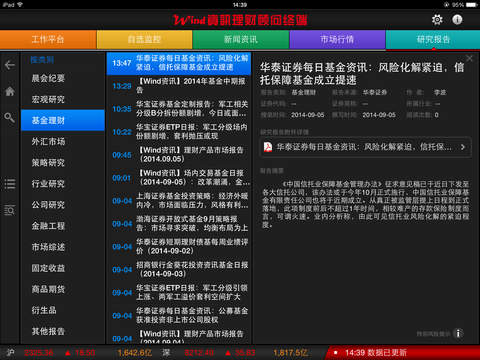 免費下載財經APP|Wind资讯理财顾问终端 app開箱文|APP開箱王
