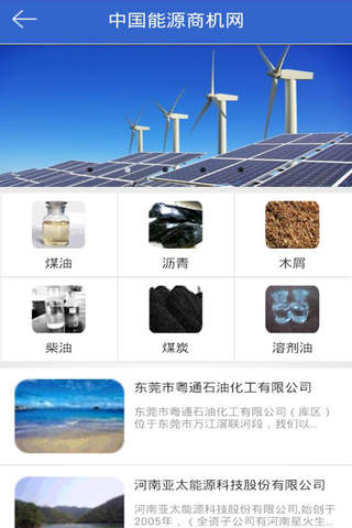 中国能源商机网 screenshot 4