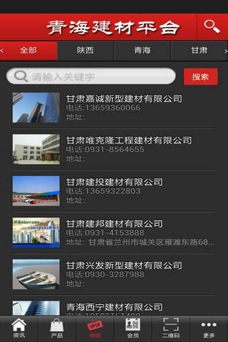 青海建材平台 screenshot 3