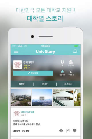 유니브스토리 - 대학생 필수앱, 커뮤니티/공감/교류/재미/정보 screenshot 3