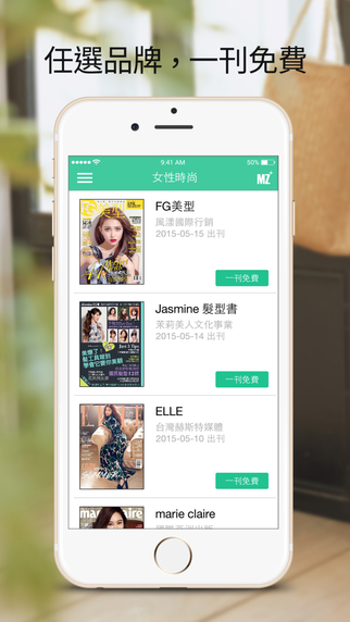 【免費書籍App】MZ＋當期雜誌-APP點子