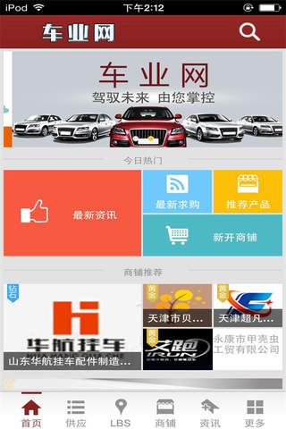 车业网-行业信息平台 screenshot 3