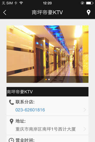 帝豪KTV(南坪店) screenshot 3