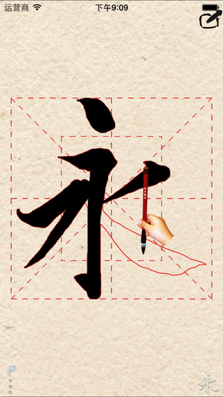 Live Calligraphy 活字帖