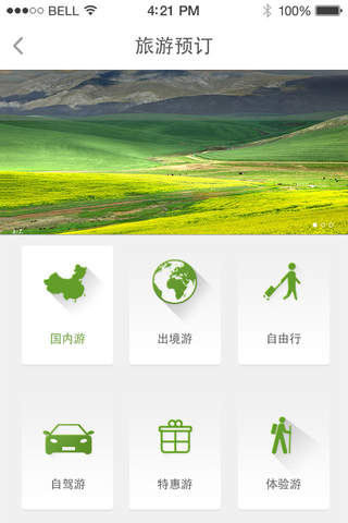 鑫洲旅业 screenshot 2
