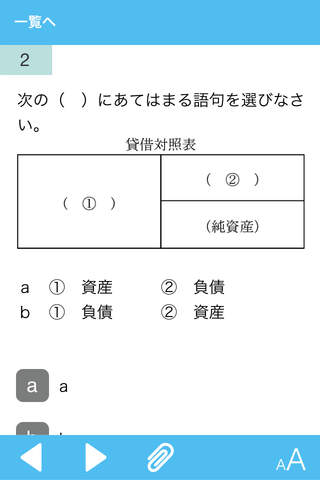 サクッとうかる日商3級商業簿記 改訂五版 screenshot 2