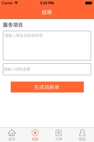 微客车驿 商户版 screenshot 3