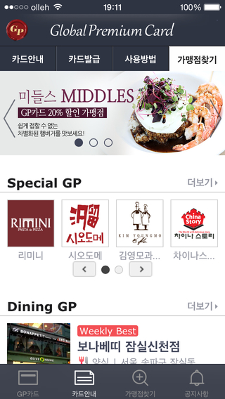 【免費生活App】GP카드 - 전국맛집 / 펜션 10%이상 할인카드-APP點子